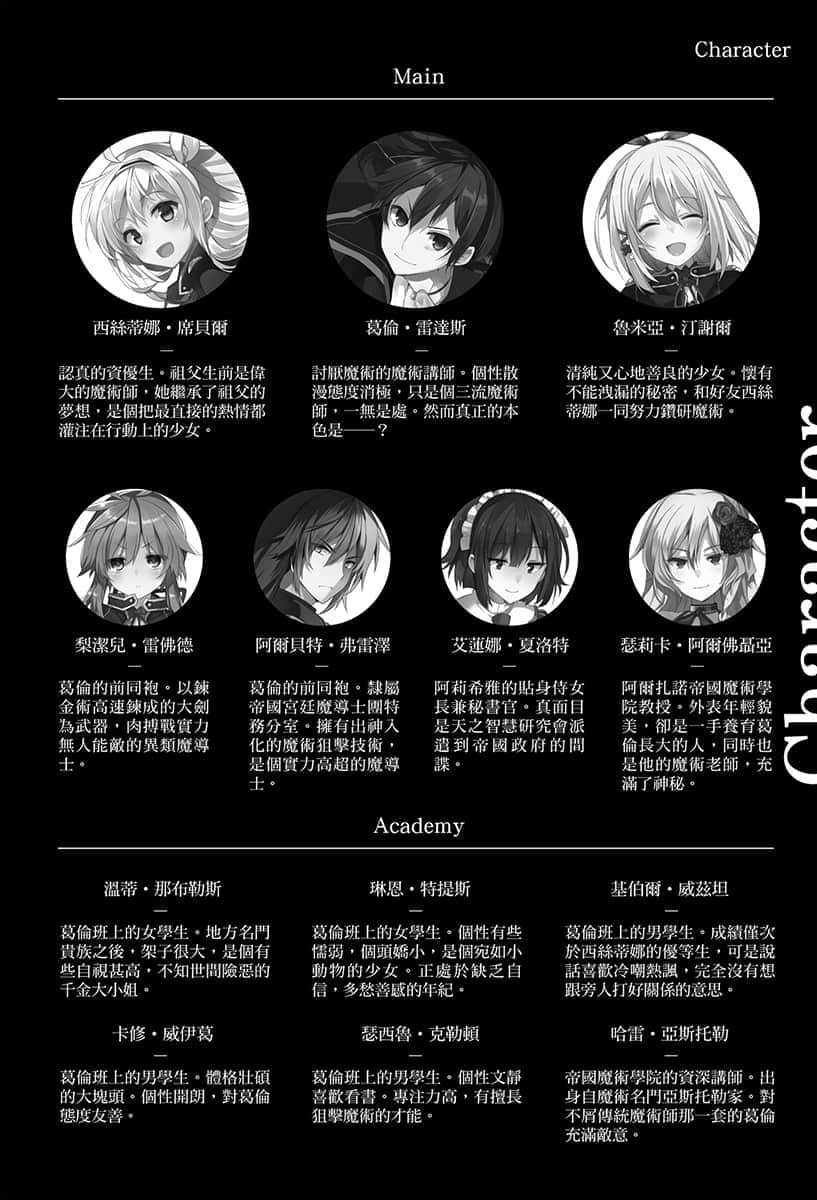 《不正经的魔术讲师与禁忌教典》5 插图（9）