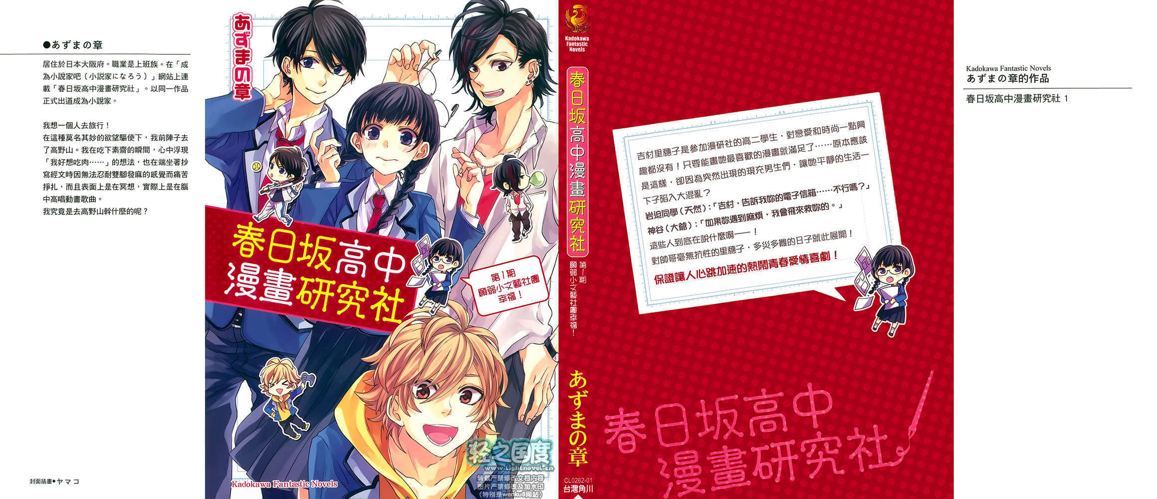 《春日坂高中漫画研究社》1 插图（1）