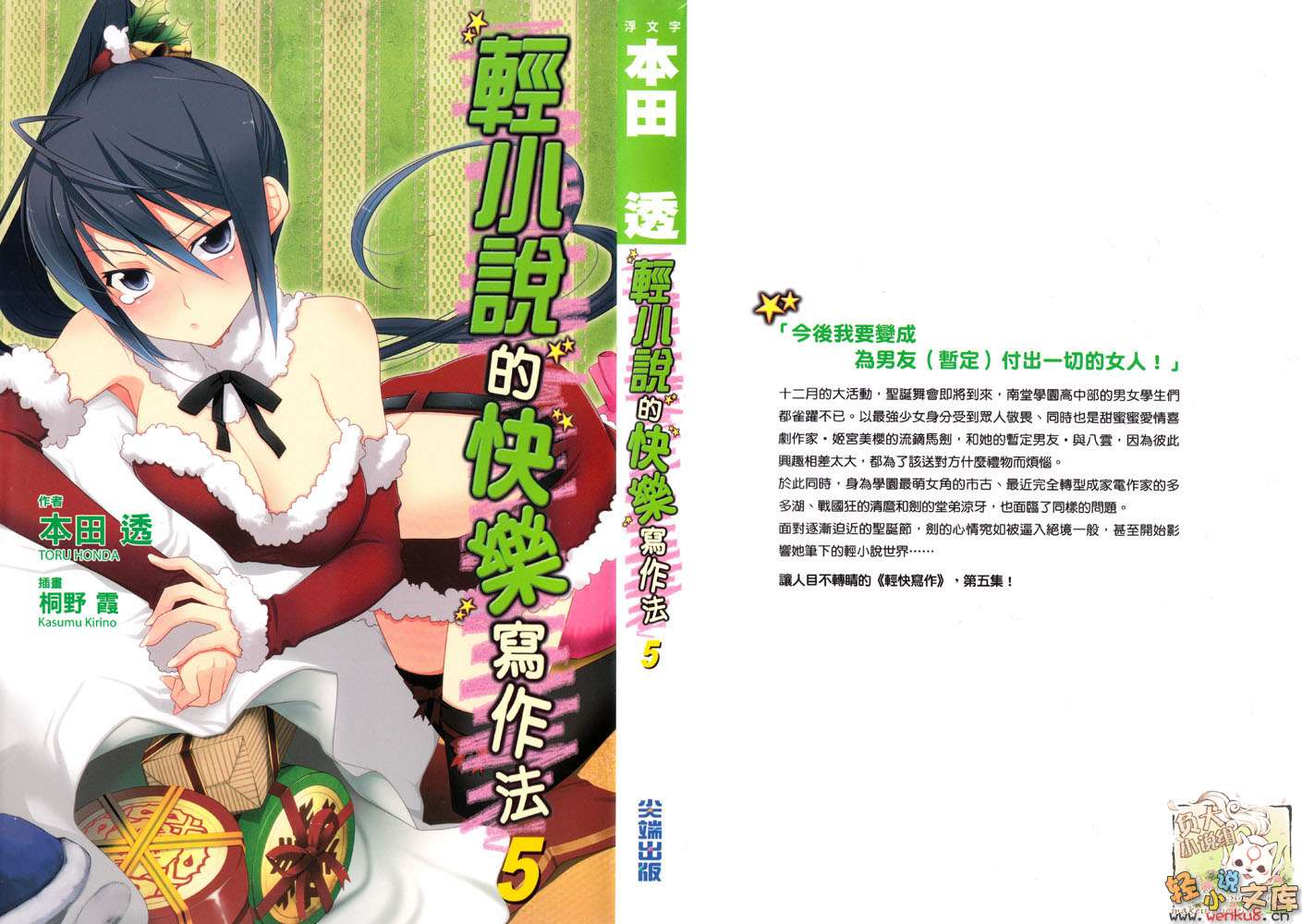 《轻小说的快乐写作法》5 插图（1）