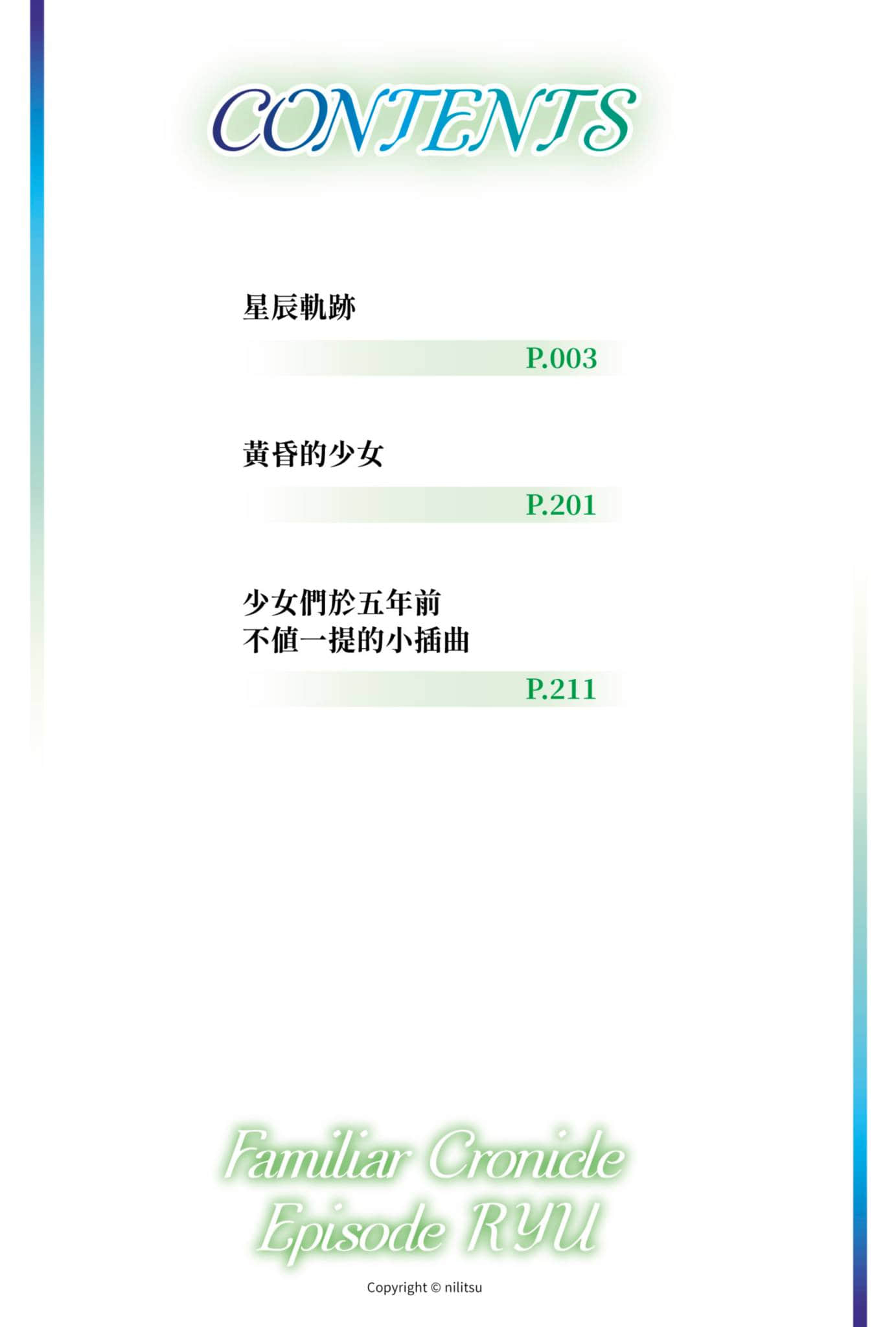 在地下城尋求邂逅是否搞錯了什麼 眷族編年史小說插圖（47）