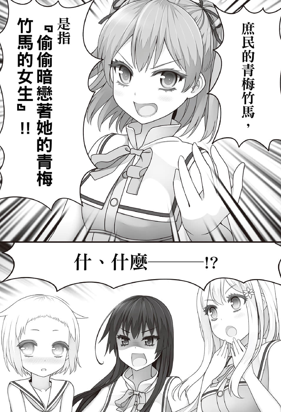 《我被绑架到贵族女校当「庶民样本」》5 第11章 三插图（1）