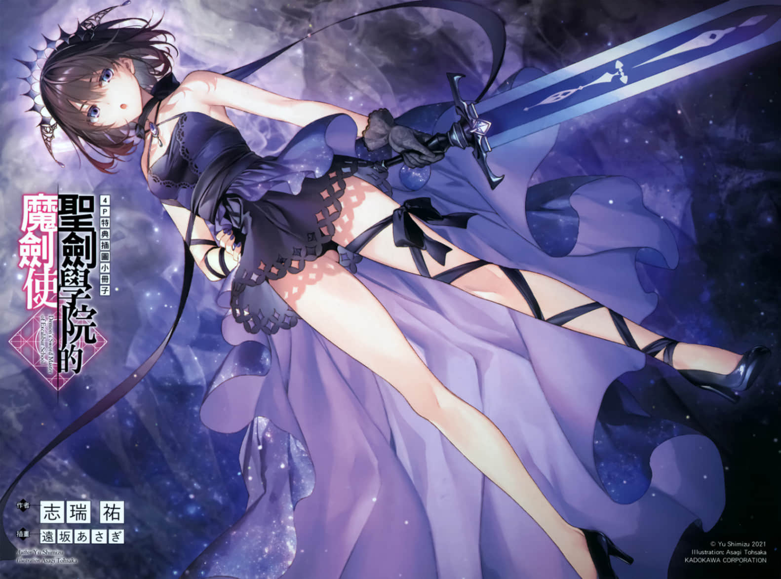 《圣剑学院的魔剑使》8 后记插图（1）
