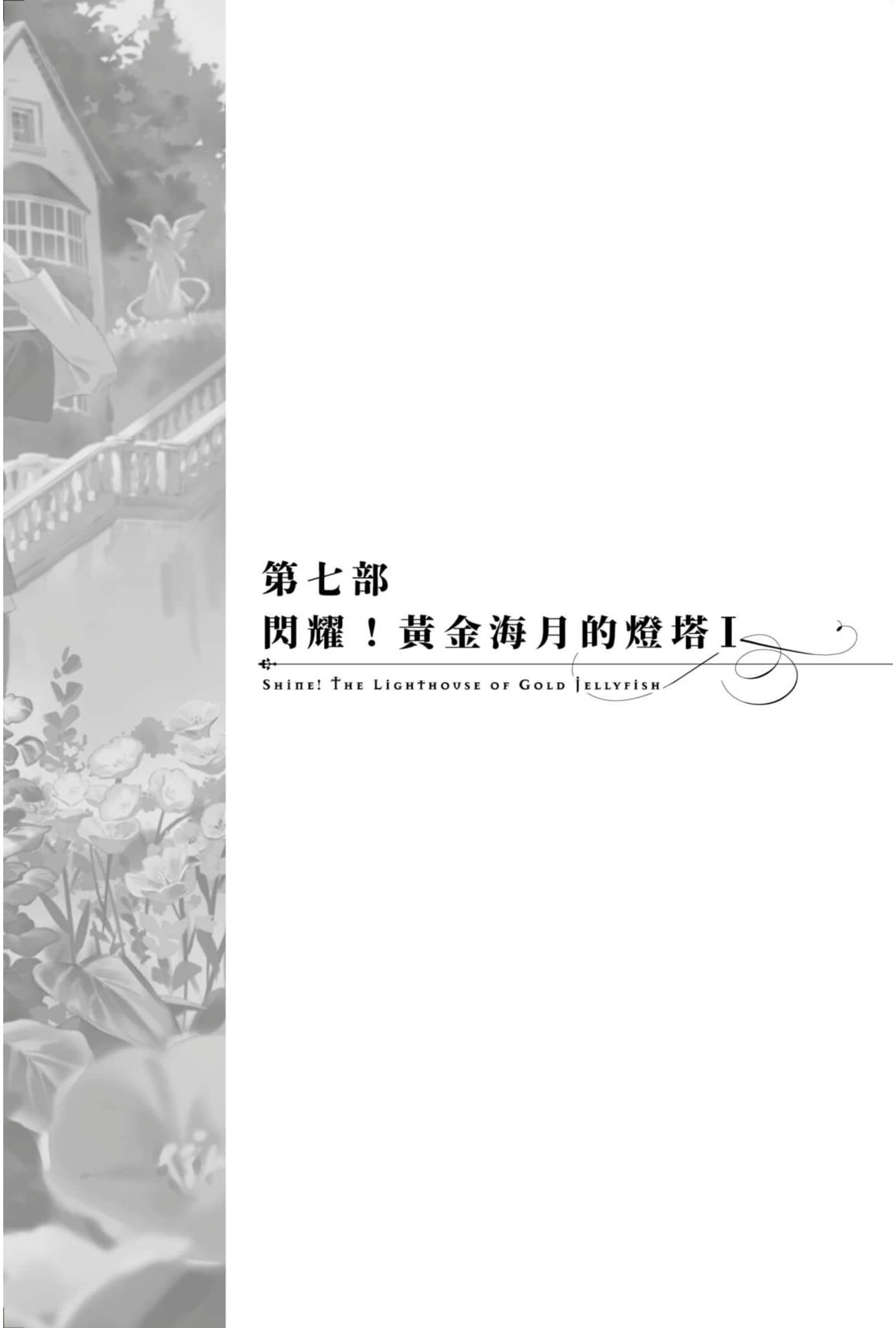 《堤亚穆帝国物语 ～从断头台开始，公主重生后的逆转人生～》15 插图（9）