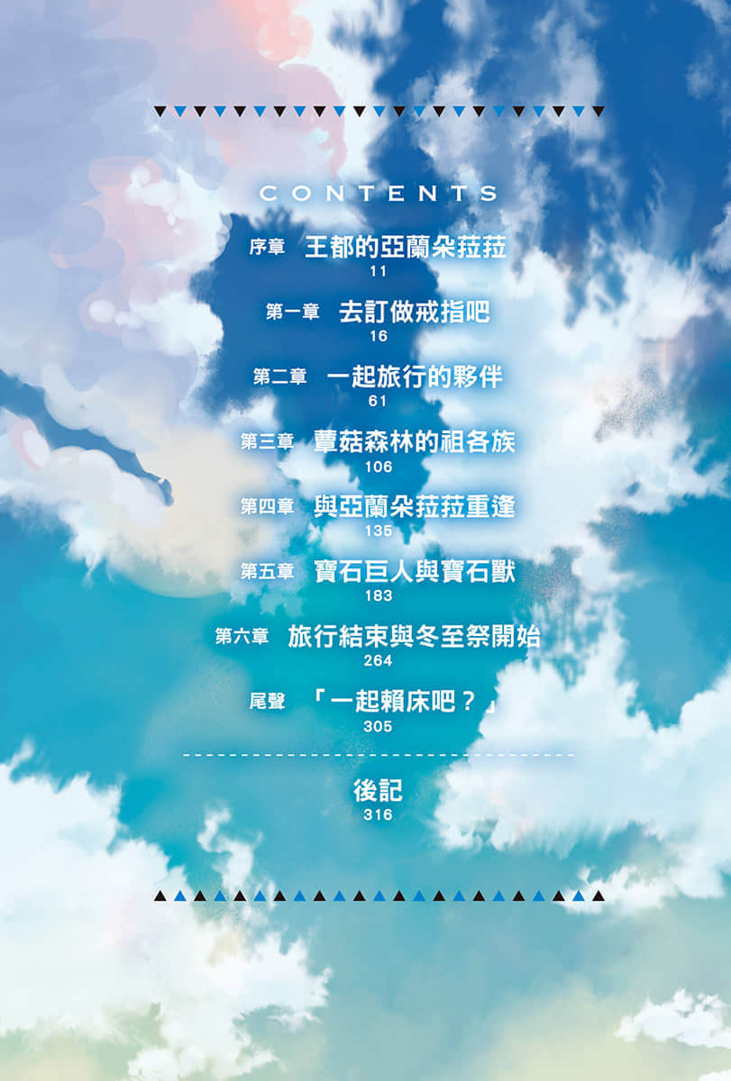 《因为不是真正的伙伴而被逐出勇者队伍，流落到边境展开慢活人生》5 插图（6）