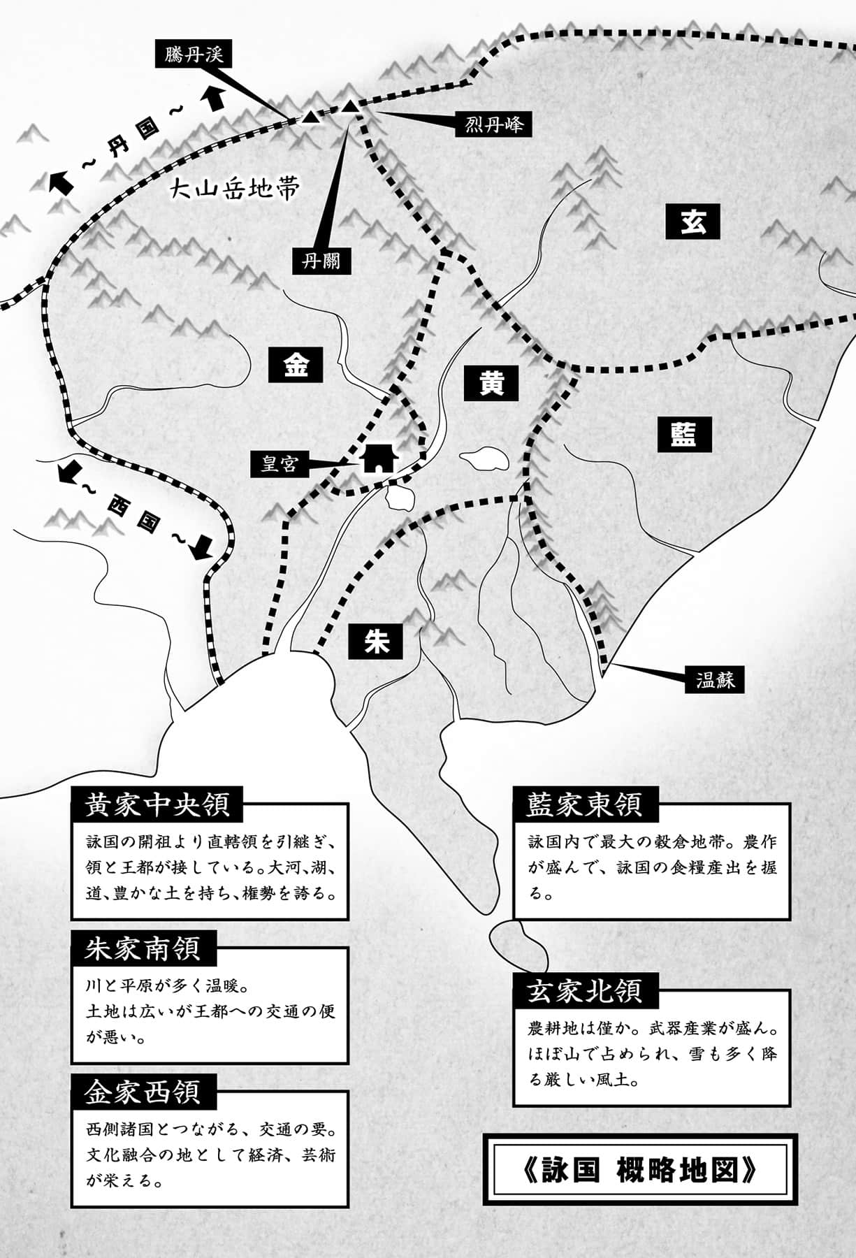 惡女不才，請多關照！～雛宮蝶鼠換身傳～小說插圖（97）