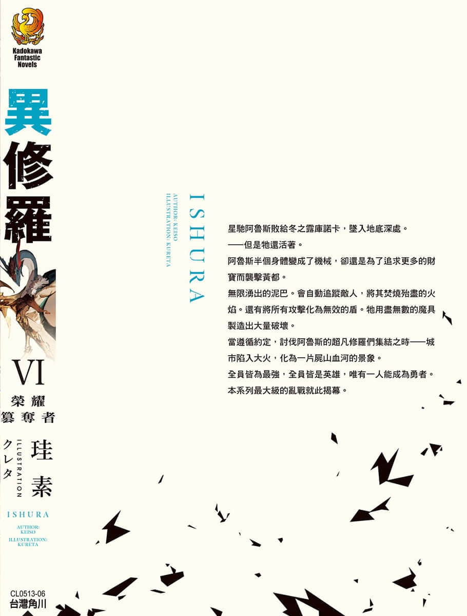 《异修罗》6 荣耀篡夺者 后记插图（1）