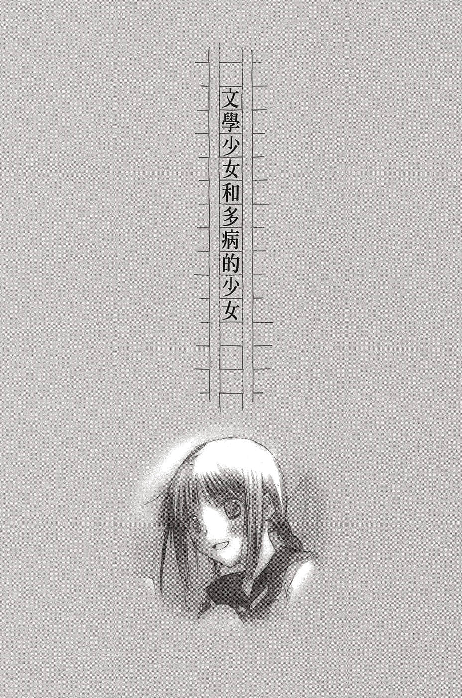 《文学少女》恋爱插话集第一弹 插图(11)