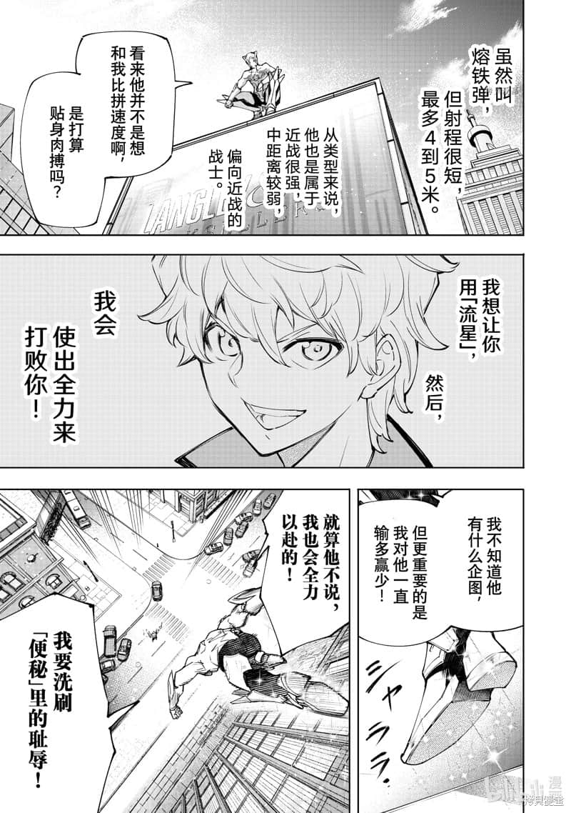 香格里拉邊境（漫畫）小說插圖（2106）