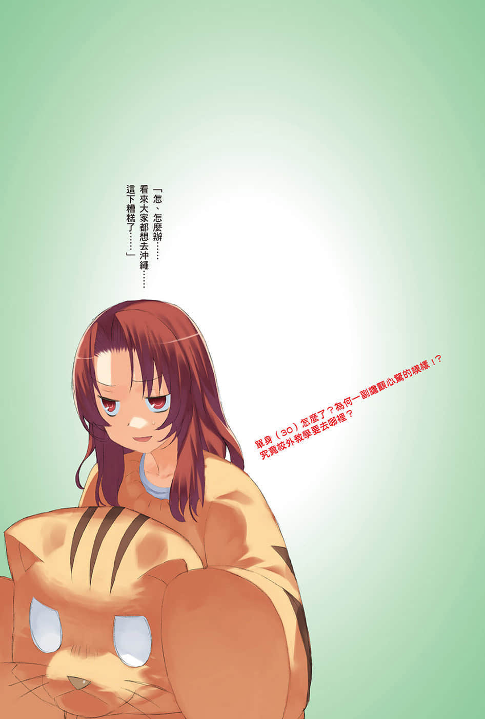 TIGER×DRAGON！小說插圖（126）