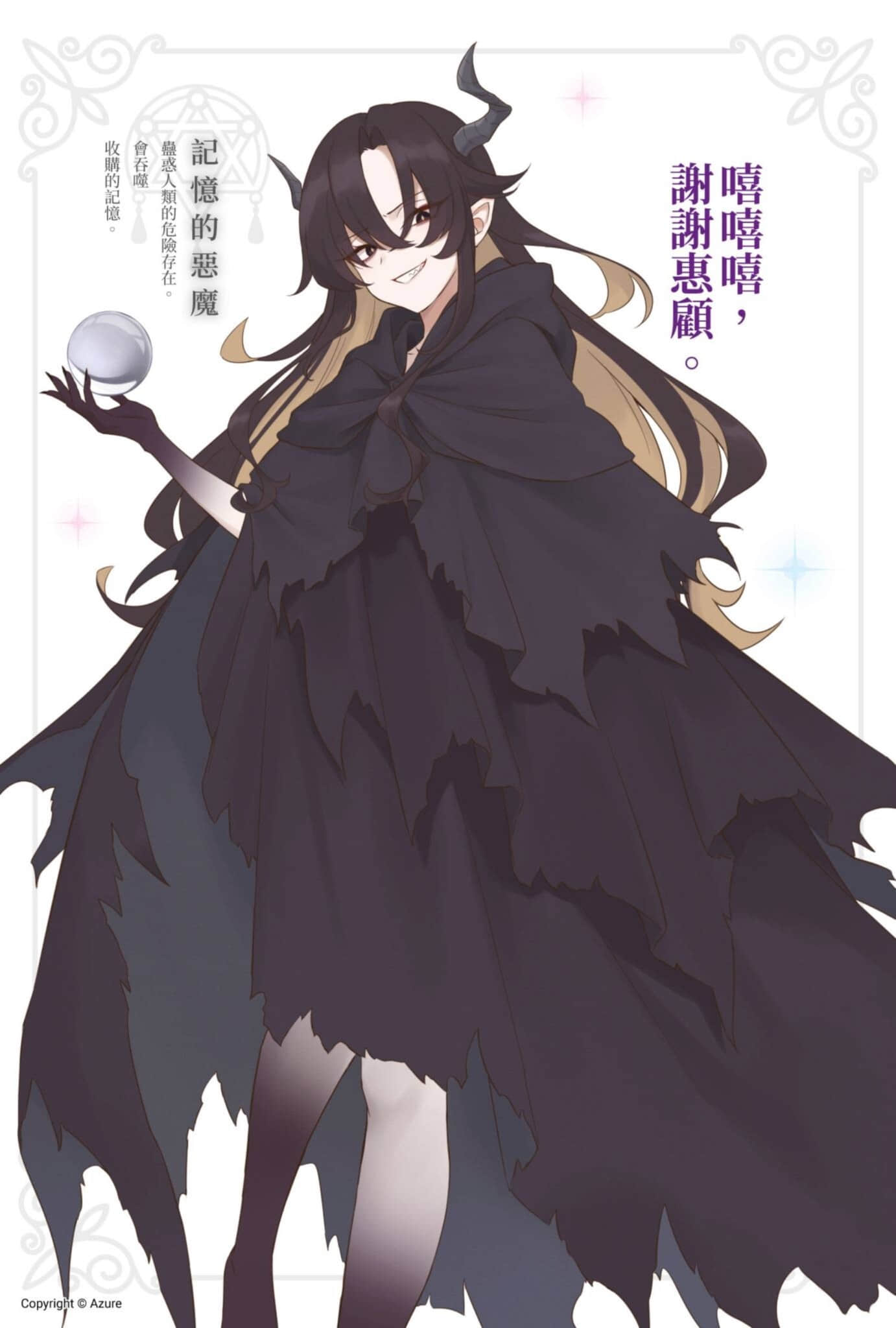 《魔女之旅》23 插图（6）