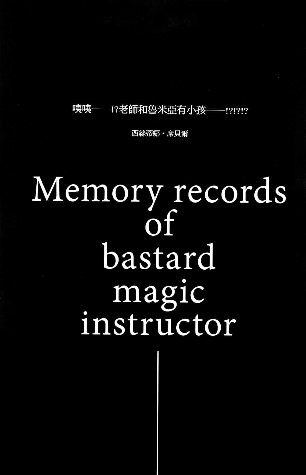 不正經的魔術講師與追想日誌小說插圖（73）