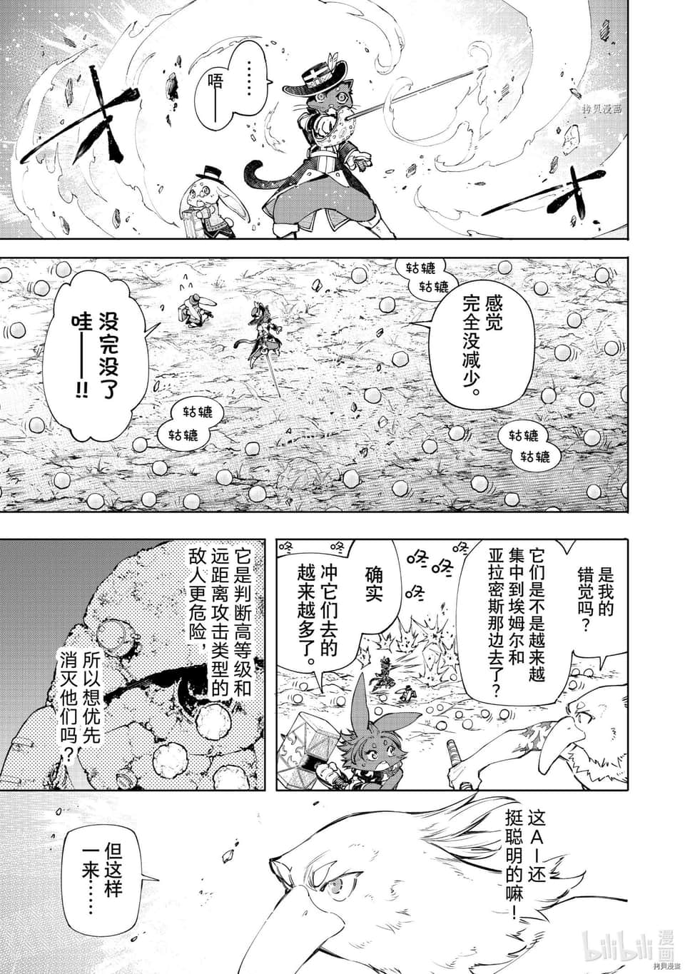 《香格里拉边境（漫画）》7 第60话插图（3）