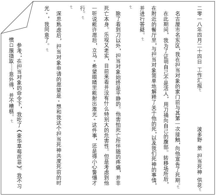 死神少女与命终的初恋小说插图（11）