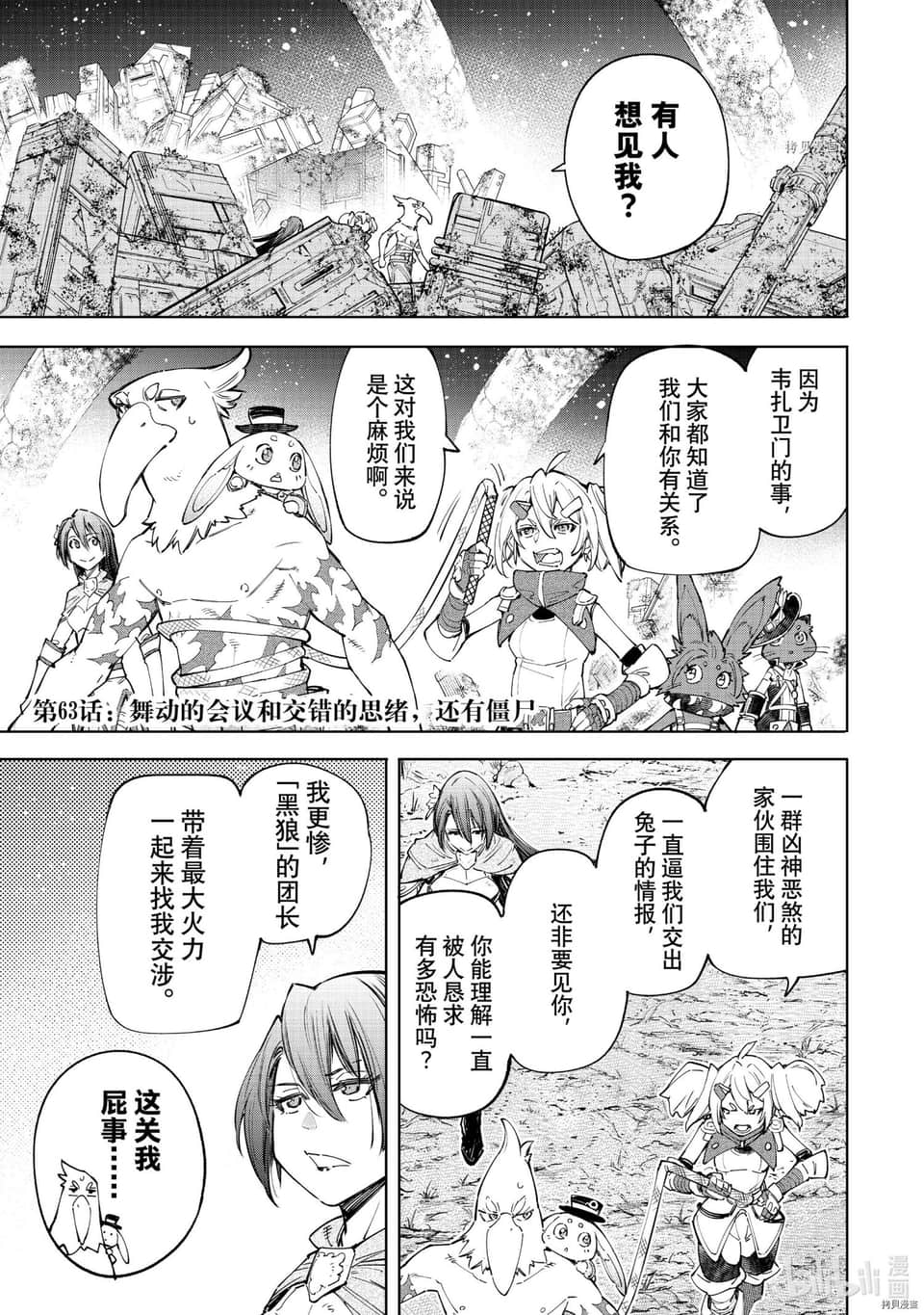 香格里拉边境（漫画）小说插图（1176）