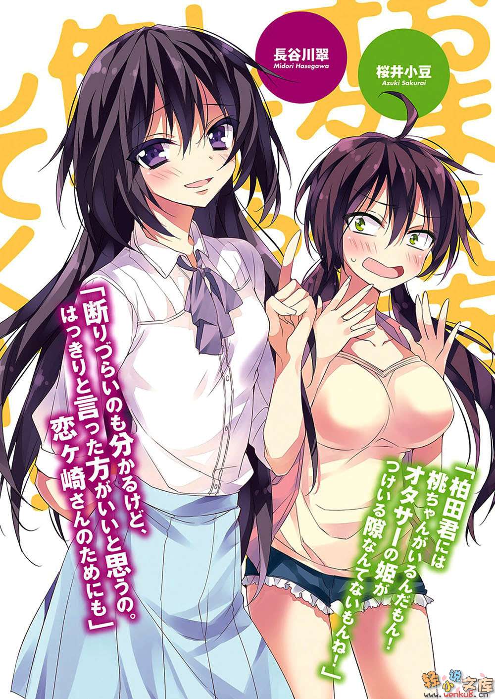 《想变成宅女，就让我当现充！》11 大学篇 插图（3）