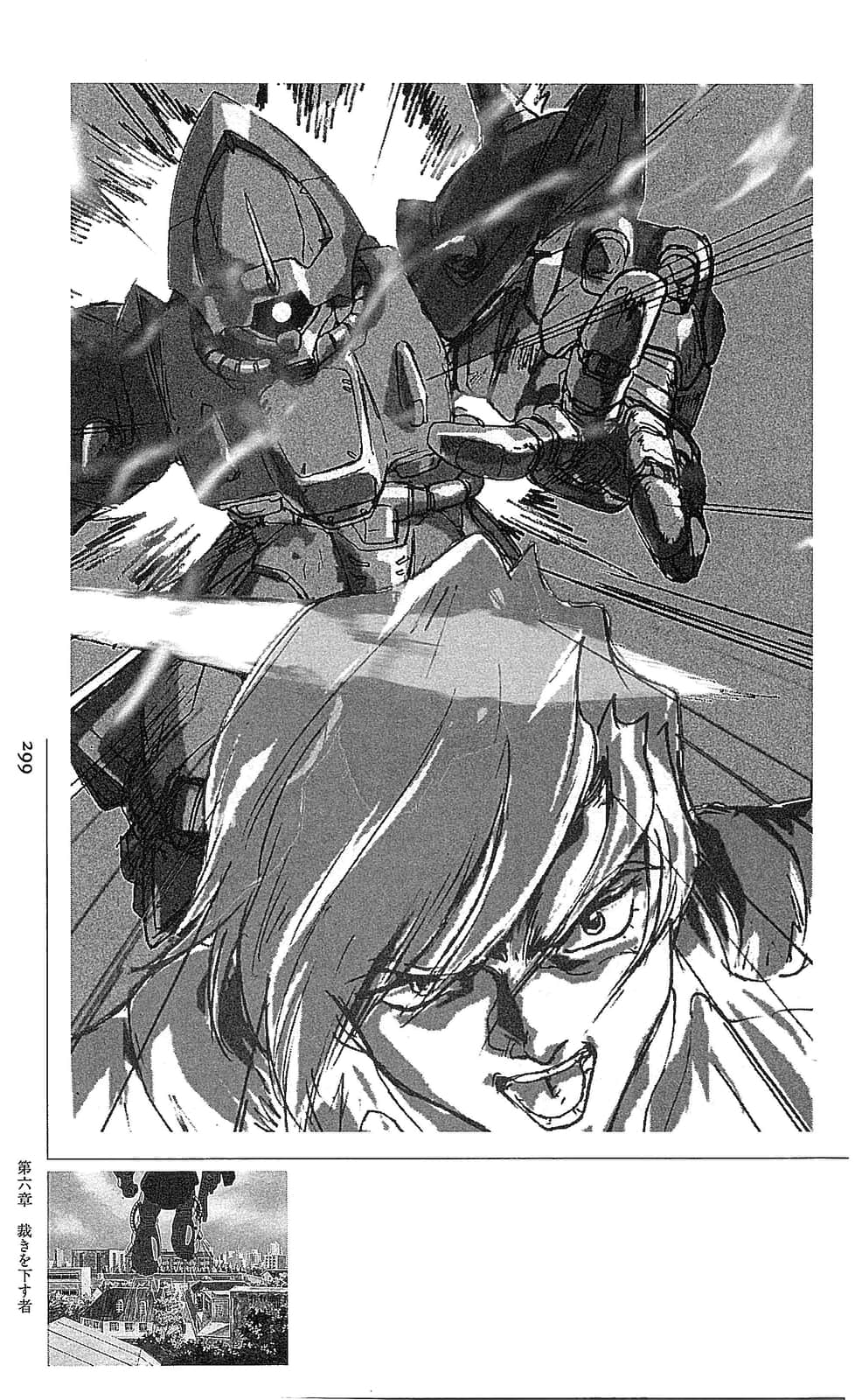 《机动战士高达外传 蓝色命运》全一册 第六章 裁决者插图（3）