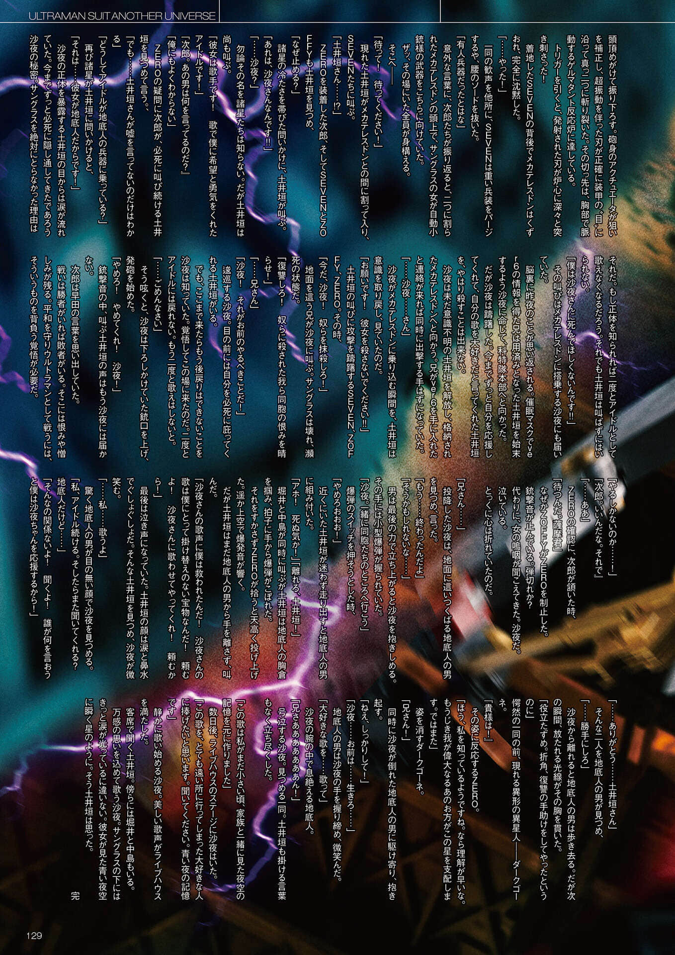 《ULTRAMAN SUIT ANOTHER UNIVERSE》4 MANIACS 机动赛文&赛罗番外《蓝S夜晚的记忆2021 后篇》插图(4)