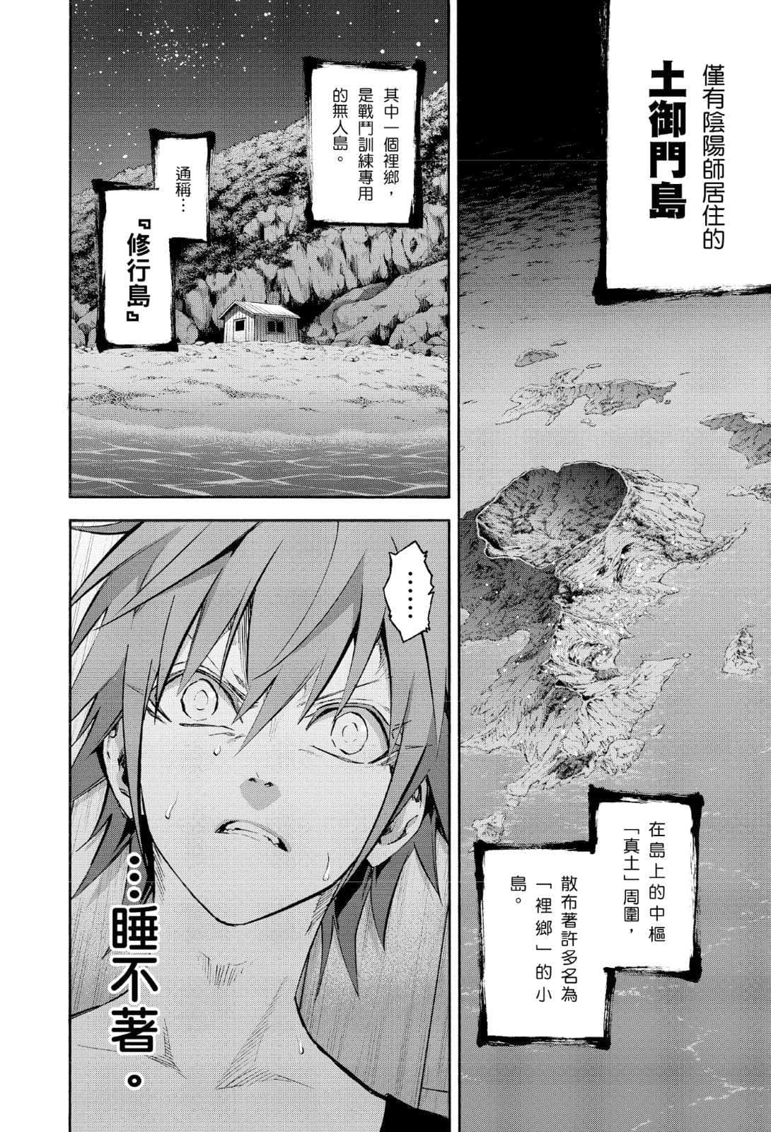 《雙星之陰陽師》2 士牙繭闢 「士牙繭闢 ～二S滑稽畫之序～」插圖（1）