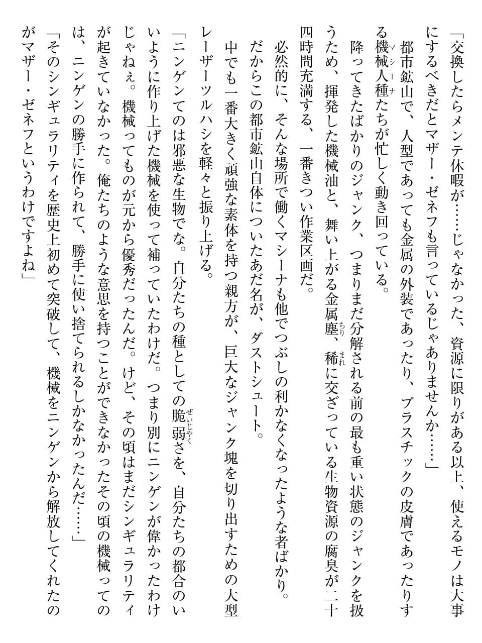 《密斯玛路卡兴国物语》最终章 试阅插图（18）