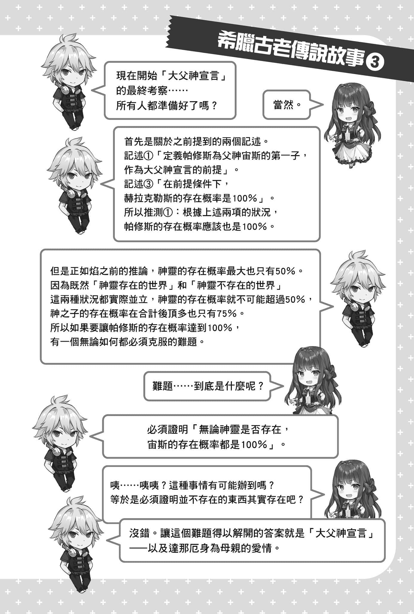 《问题儿童的最终考验》7 怒吼吧英杰，苏醒吧神之雷霆！ 插图（23）