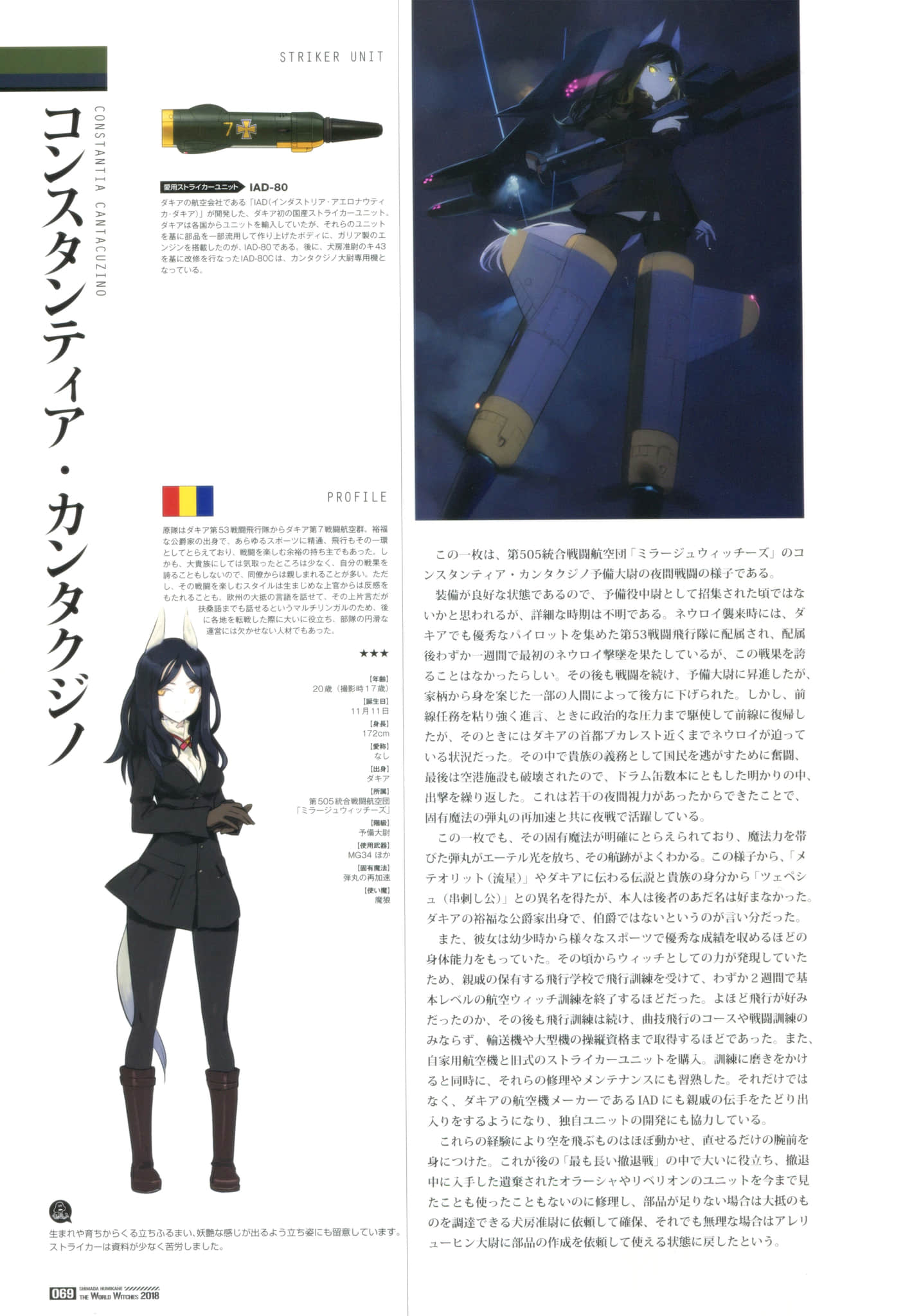 《寂静魔女 索姆斯没人要中队Reboot》画集・设定资料集 第505統合戦闘航空団插图（4）