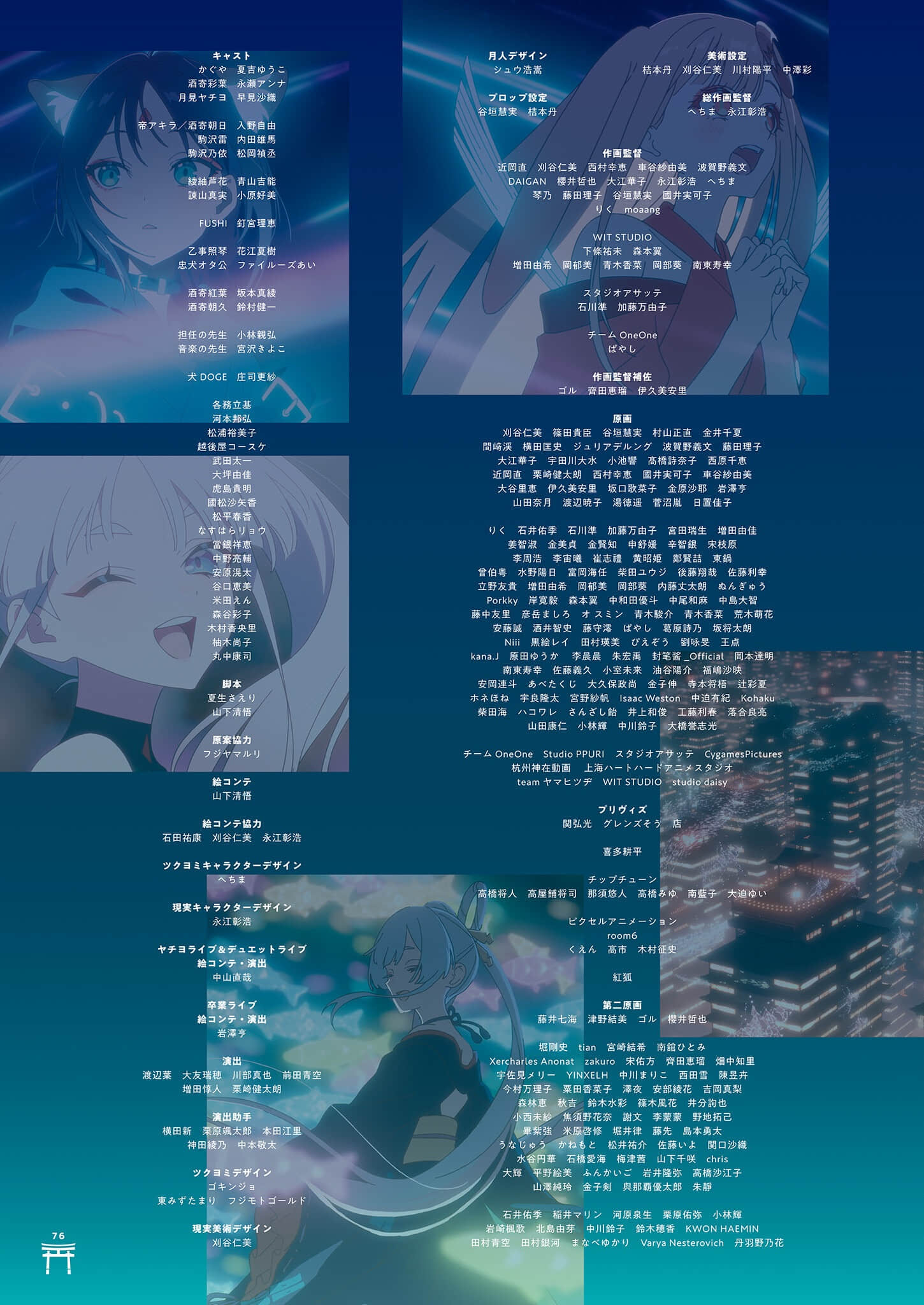 《超时空辉夜姬！》官方资料集：迈向幸福结局的彼方！（日版） 附录插图（1）