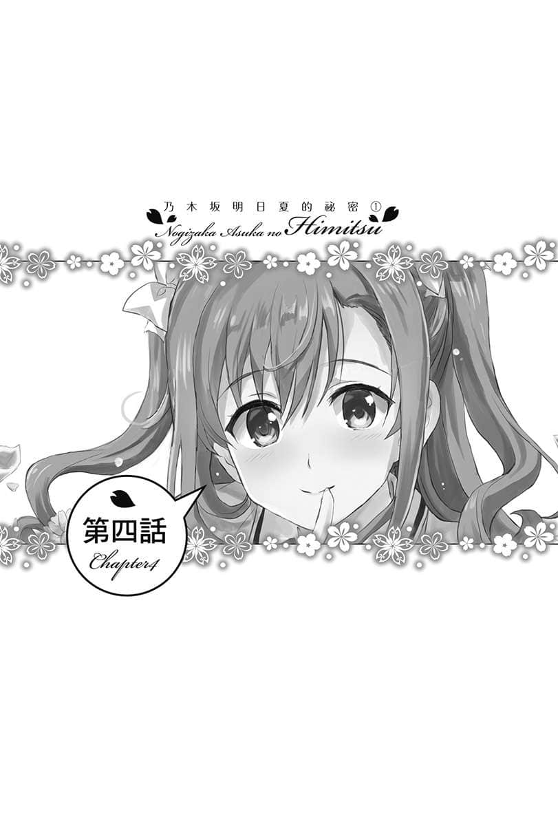 乃木坂明日夏的祕密小說插圖（13）
