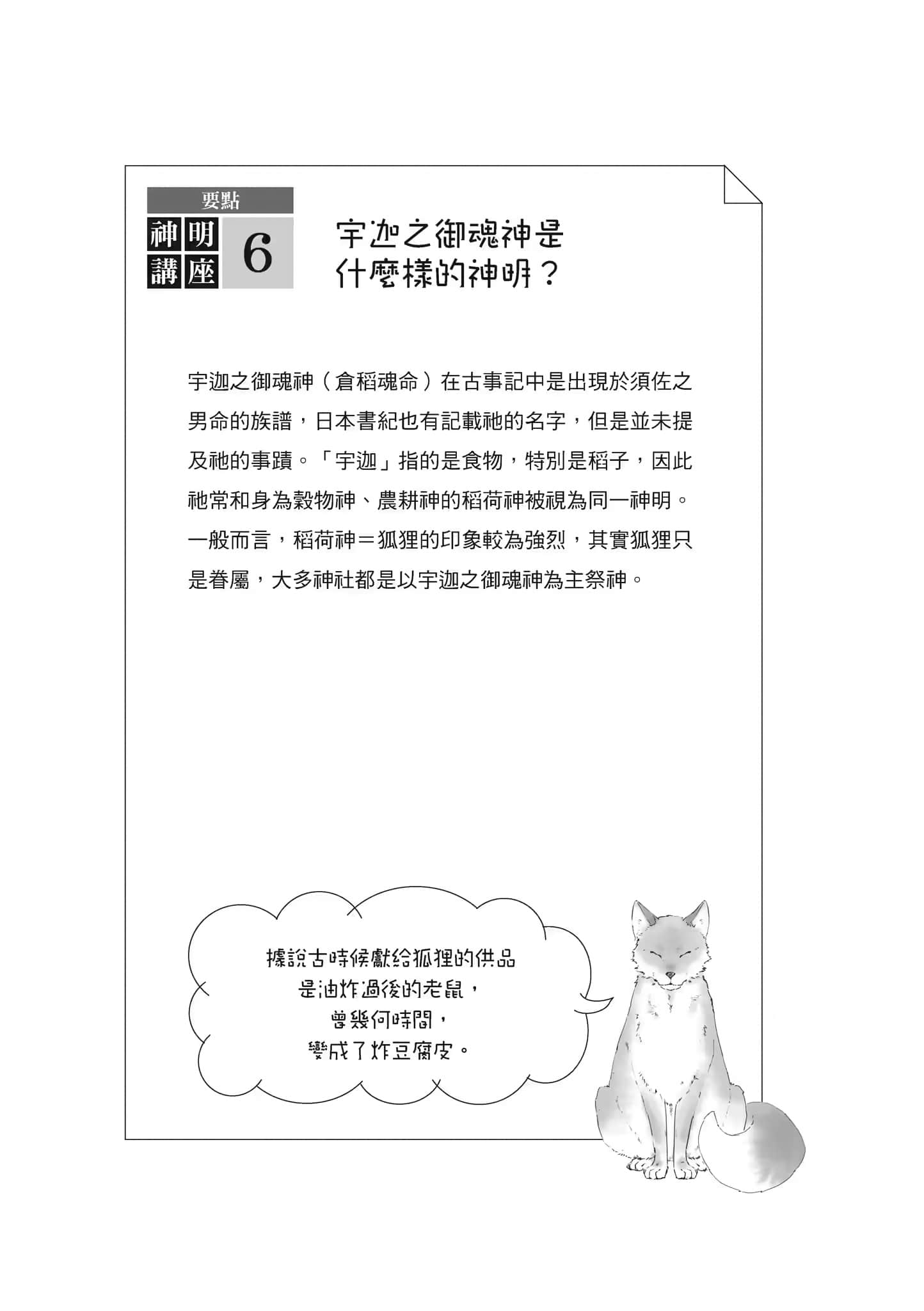 《诸神的差使》10 五尊 自己的角S插图(1)