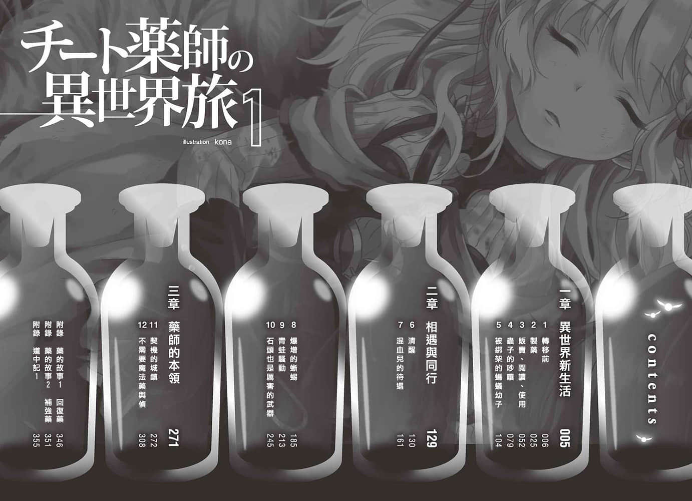 外挂药师的异世界之旅小说插图（7）