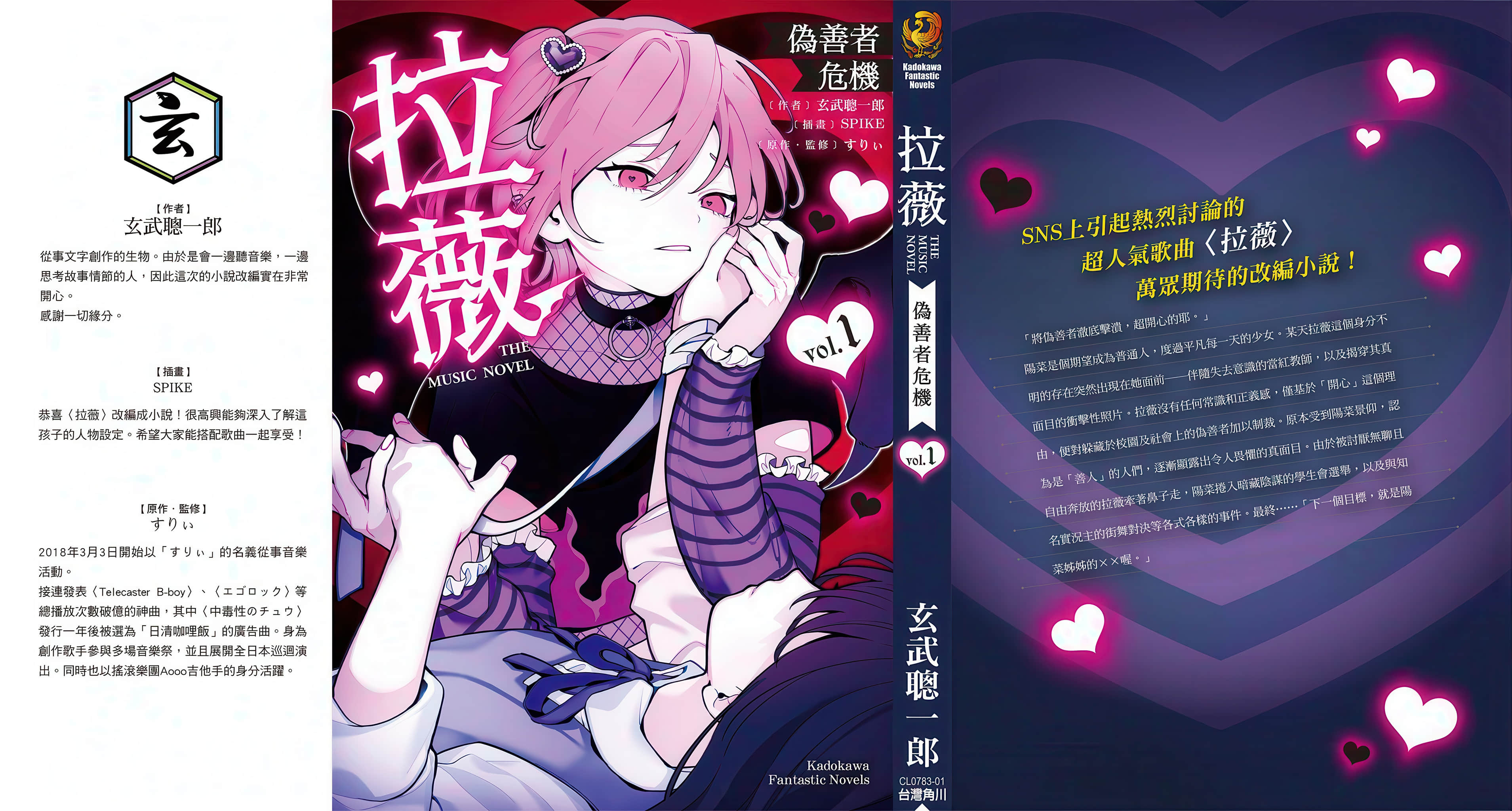 《拉薇 THE MUSIC NOVEL 僞善者危機》1 後記插圖(1)