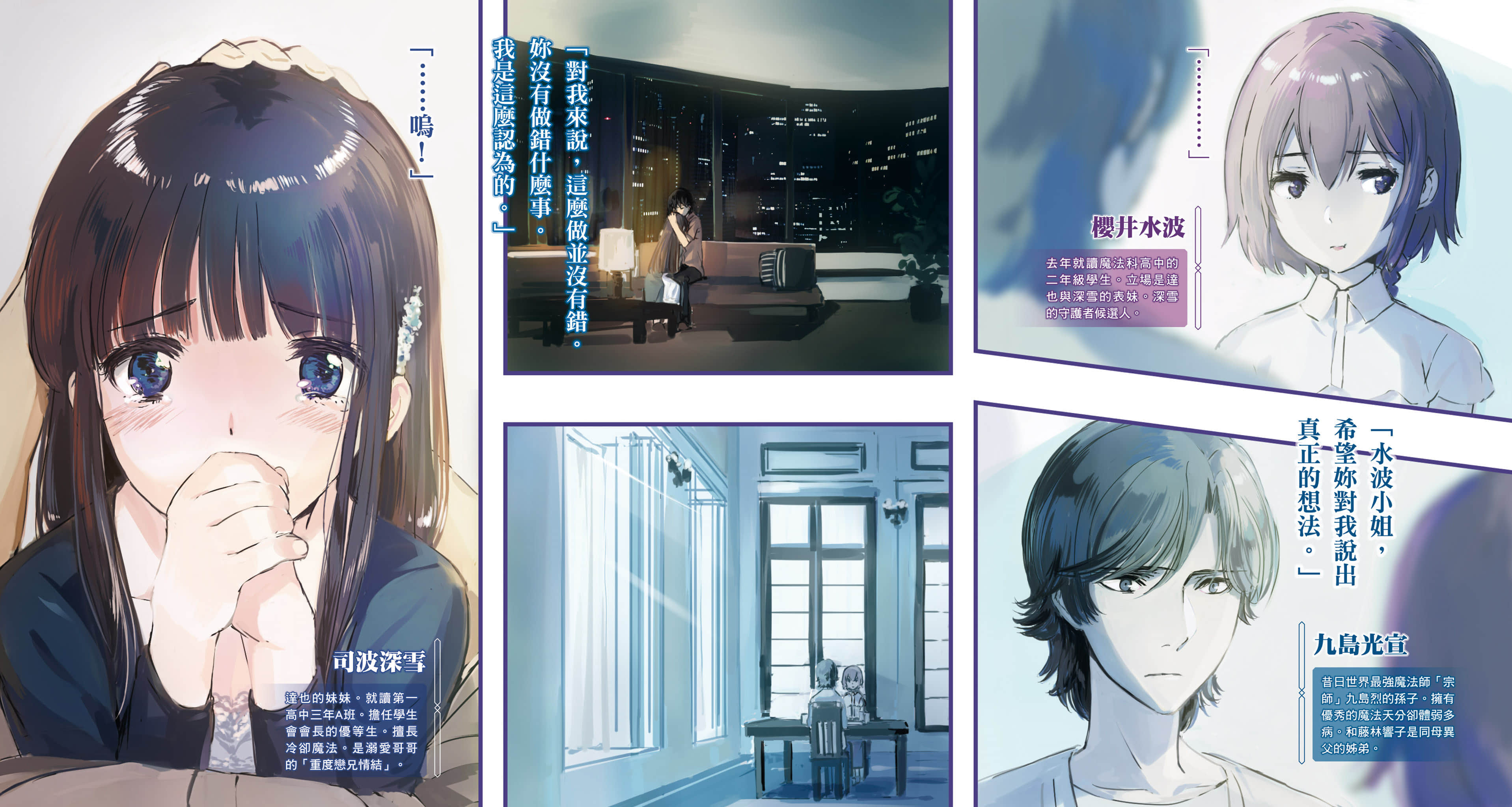 《魔法科高中的劣等生》28 追跡篇〈上〉 插圖（4）
