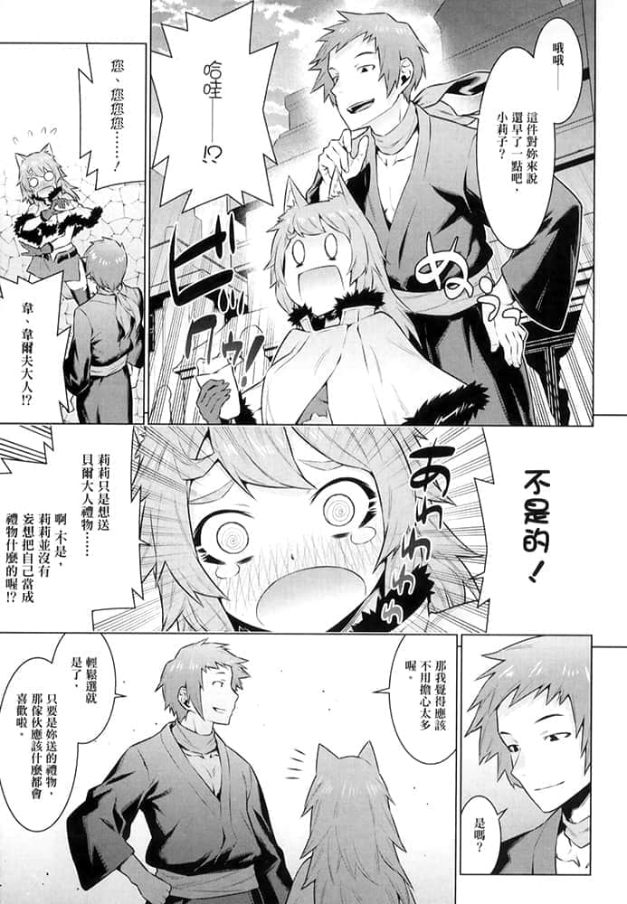《在地下城寻求邂逅是否搞错了什么》10 漫画版「莉莉露卡·厄德」特别篇♡插图（4）