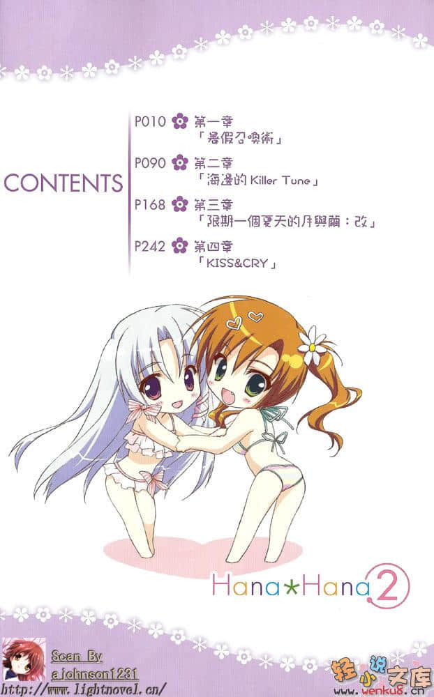 《花X华》2 插图（3）