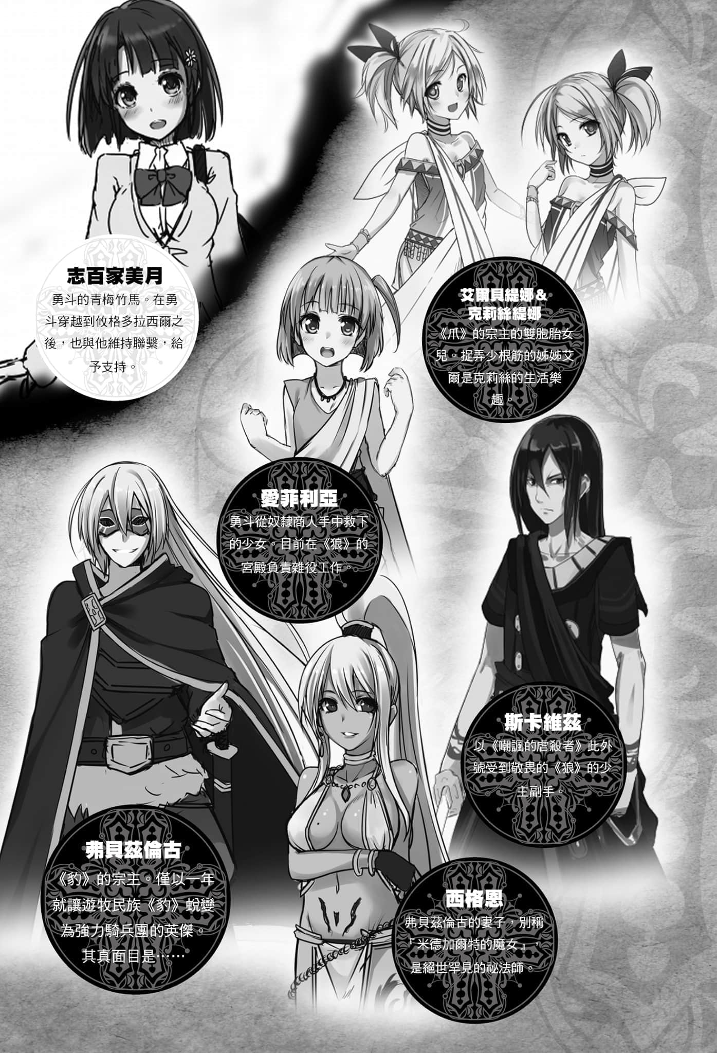 百炼霸王与圣约女武神小说插图（82）