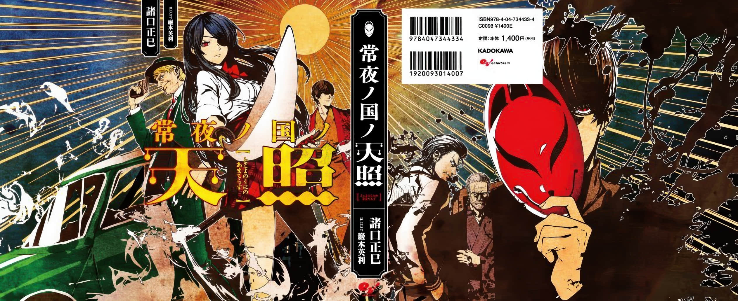永夜之国的天照小说插图（12）