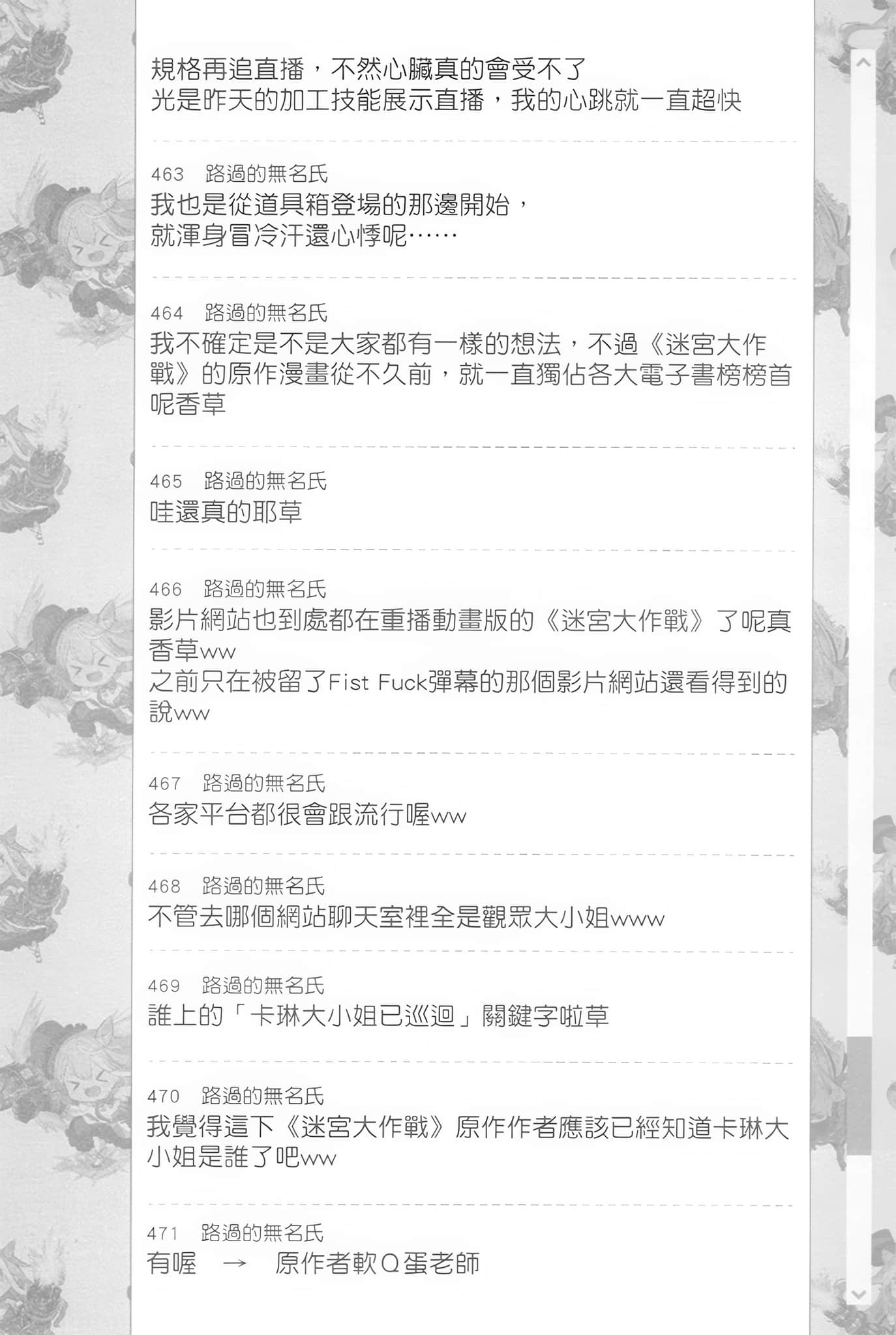 《【悲报】大小姐系垫底迷宫实况主没发现自己忘记关台就海扁同行 但对方似乎是新手最强的闹事系实况主，本小姐因此一夕爆红成为传说!?》2 第8话 讨论版之章 其四插图（9）