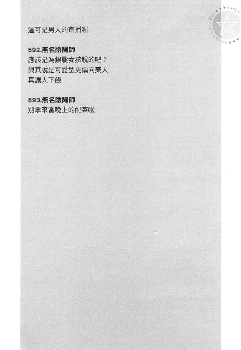 《拯救了迷宫实况主而爆红的转生阴阳师，不小心让超级咒物入镜而成为传说》1 三章【蚕豆】插图（9）