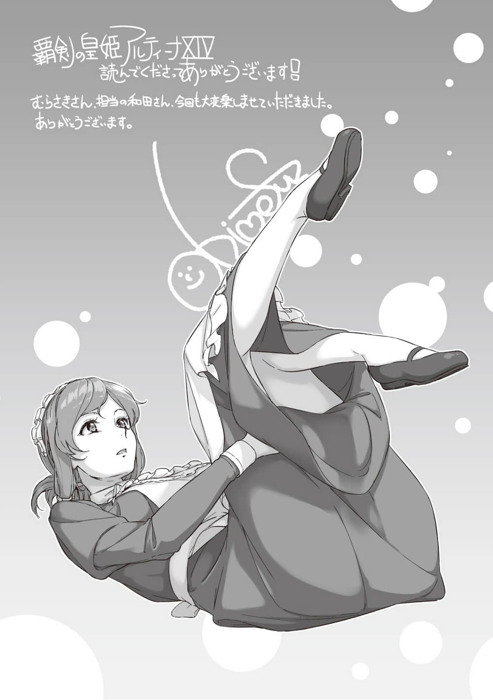 《霸劍皇姬阿爾緹娜》14 插圖（15）