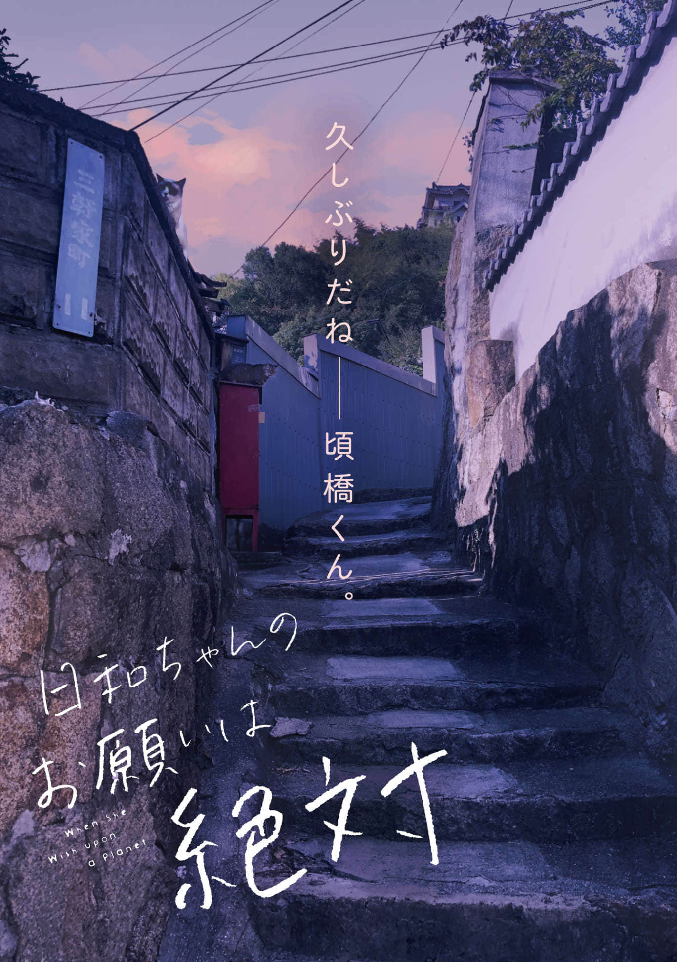 《日和的請求是絕對的》4 插圖（2）