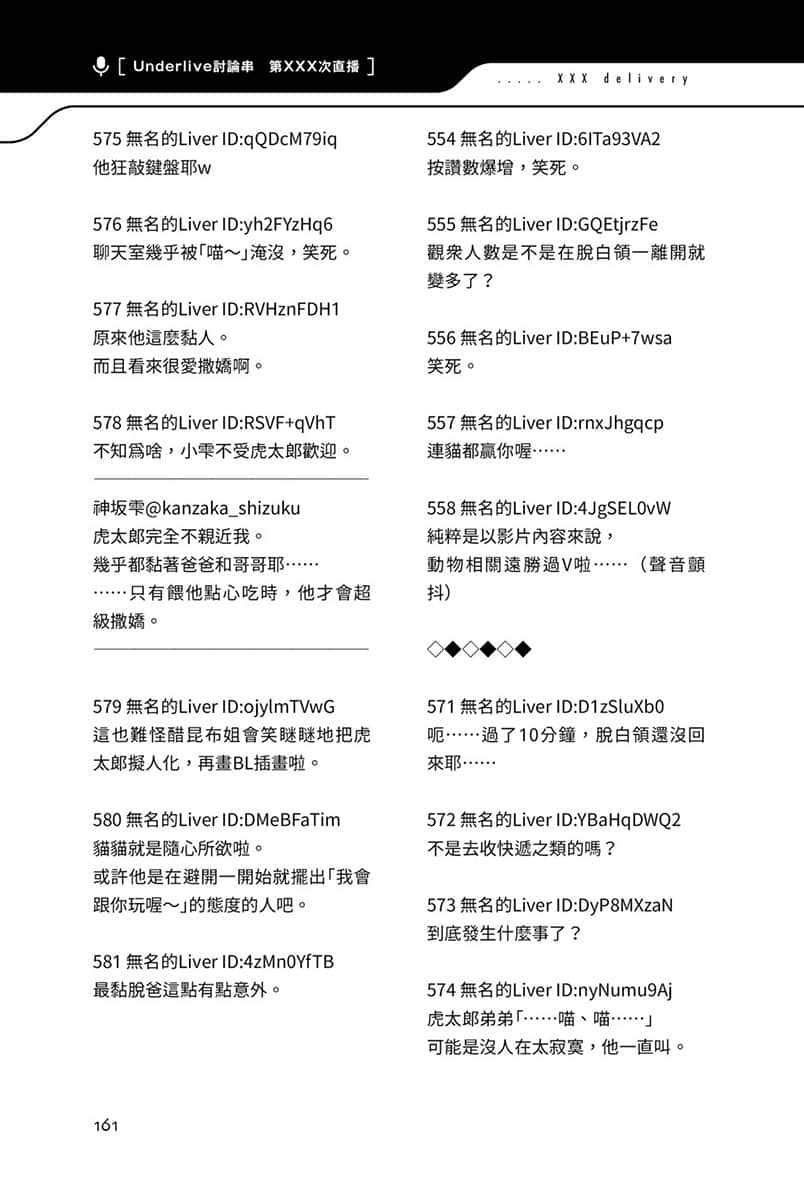 《快30岁才转职成为VTuber的故事。》3 12话 猫与来访者插图（4）
