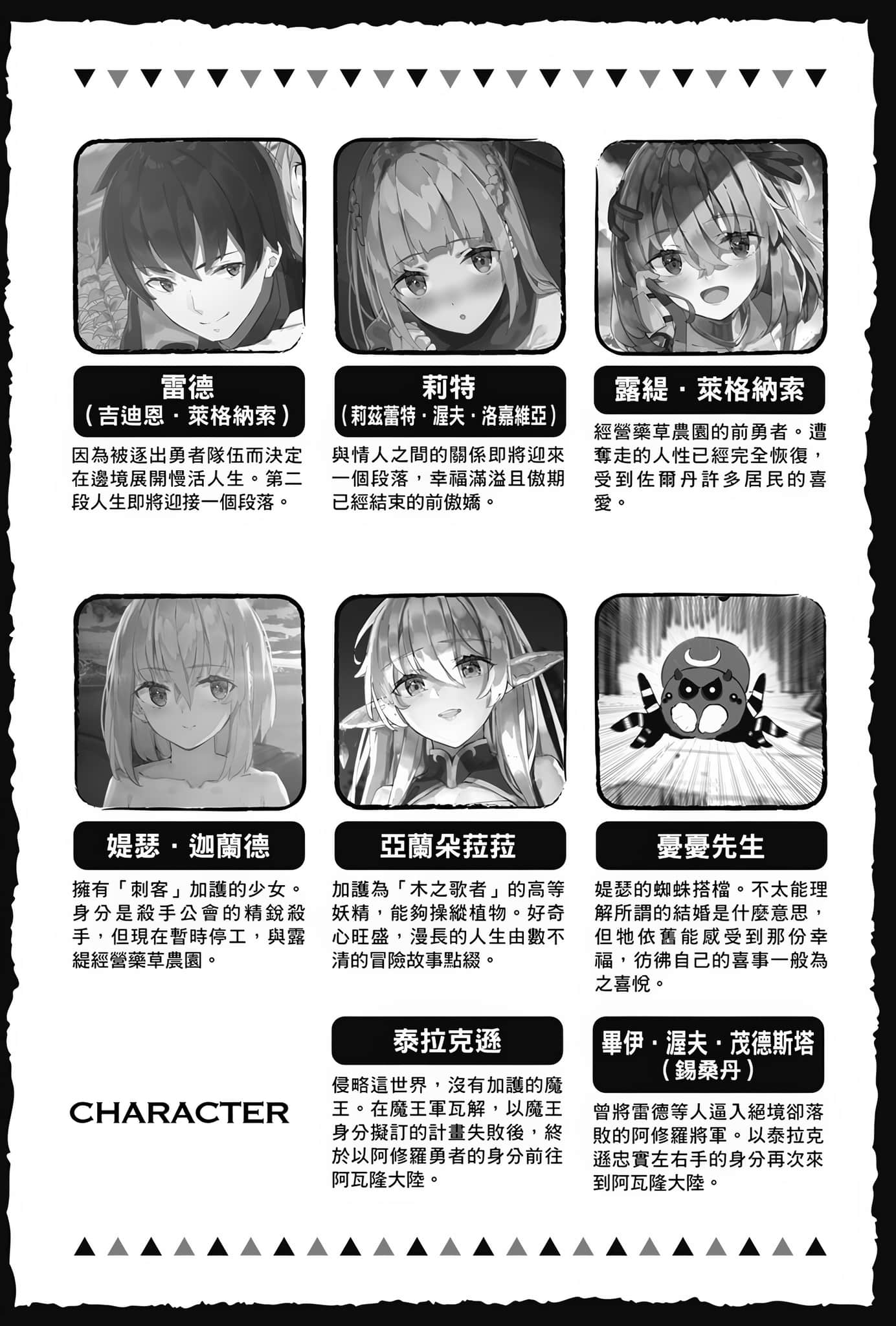 《因为不是真正的伙伴而被逐出勇者队伍，流落到边境展开慢活人生》14 插图（6）