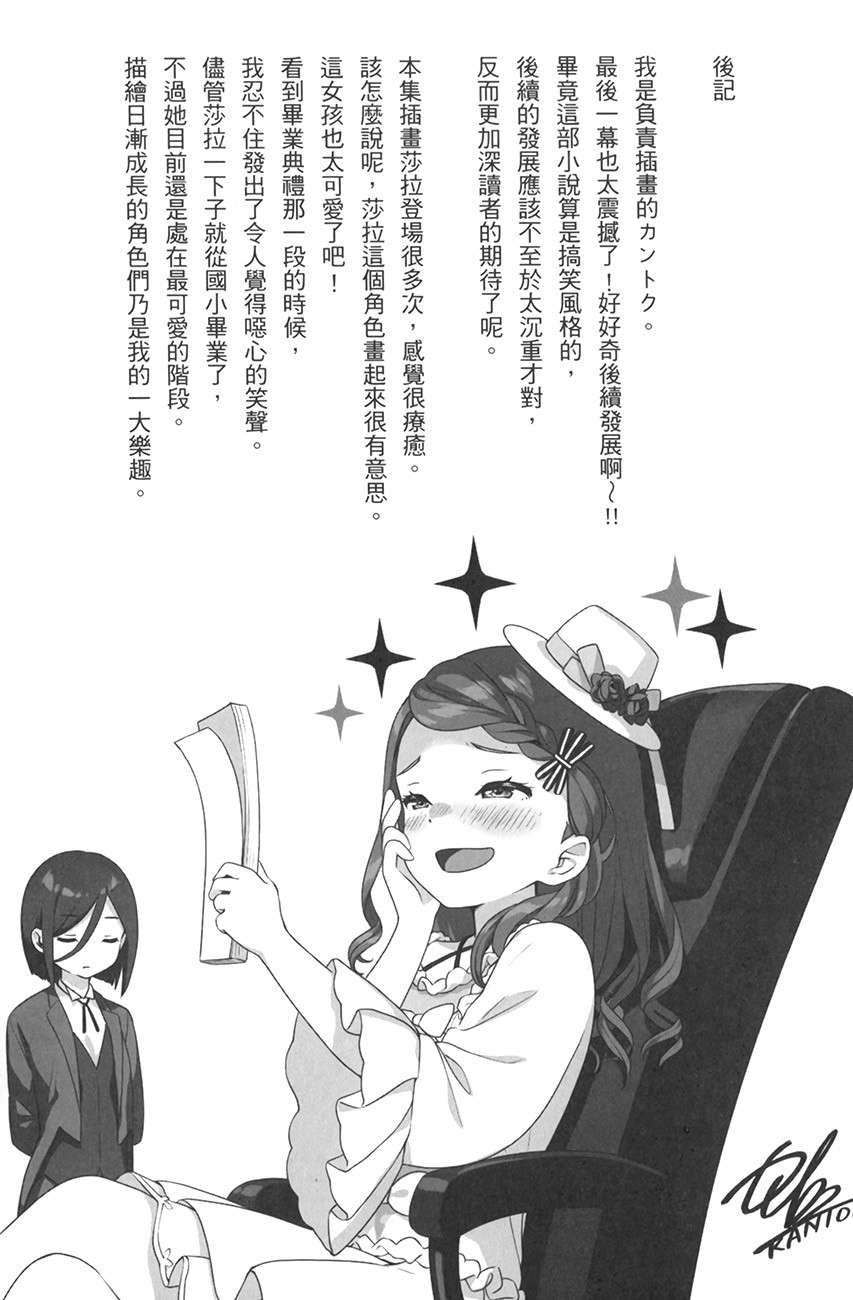 怪人的沙拉碗小说插图（84）