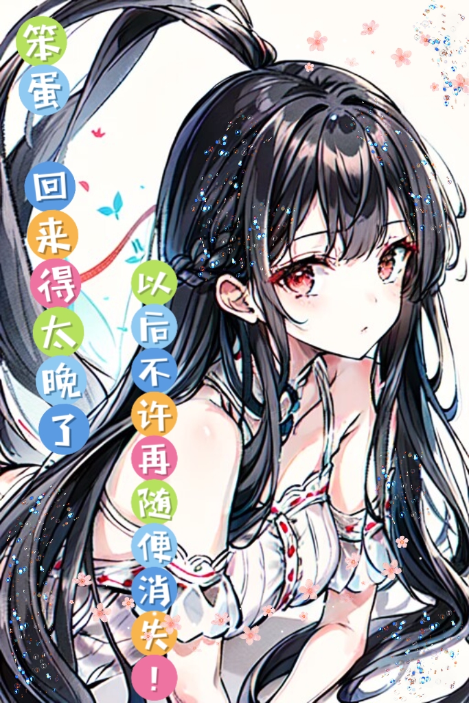 《橘色屋檐下的妹妹》失恋组3 蓝 人设样图4插图（9）