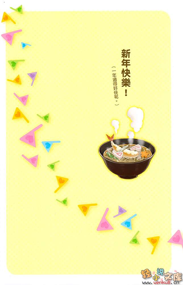 《如果折断她的旗》8 至今我靠这个新年参拜求来的御守捡回好几次命，就借给你吧 插图（7）