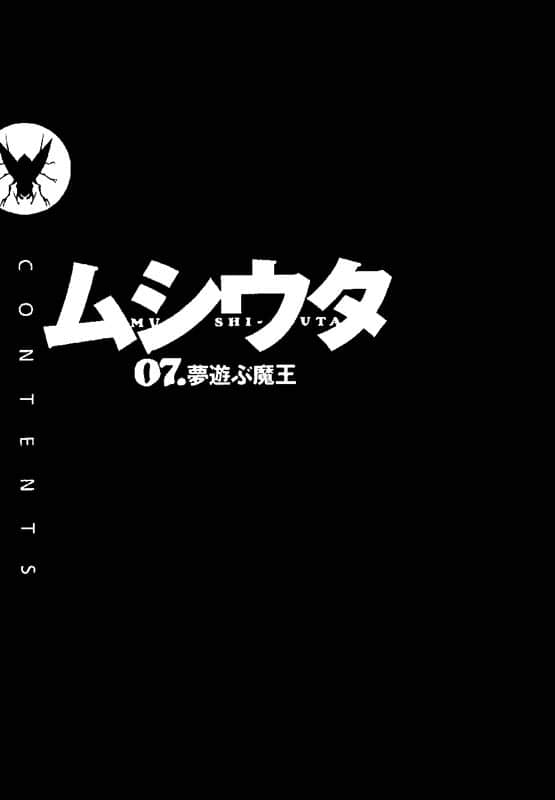 《虫之歌》7 玩梦的魔王 插图（6）