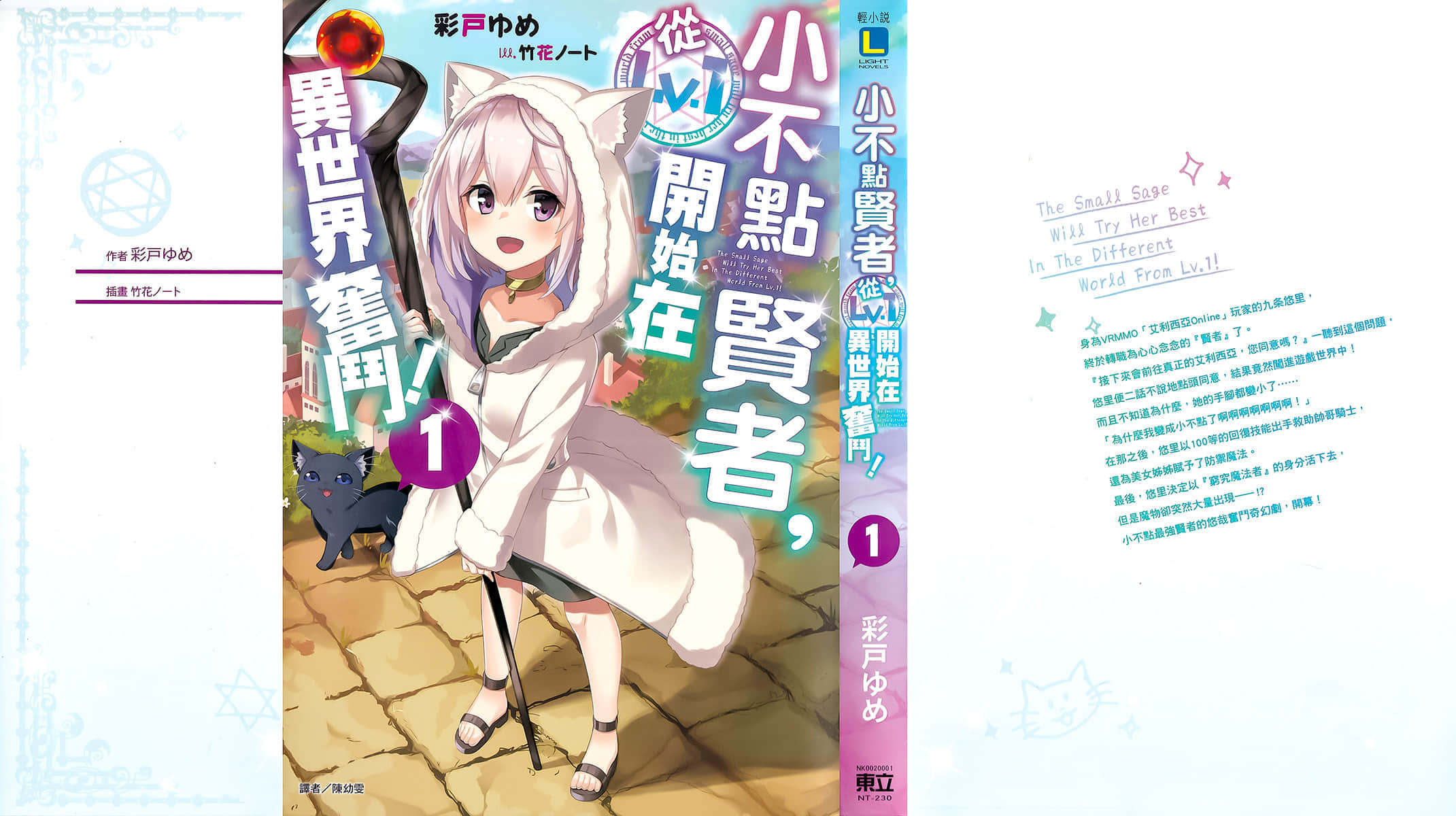 小不点贤者，从Lv.1开始在异世界奋斗！小说插图（20）