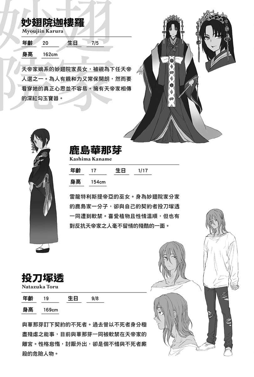 《虛位王權》2 龍與碧藍深海之間 人物檔案和設定插圖（6）