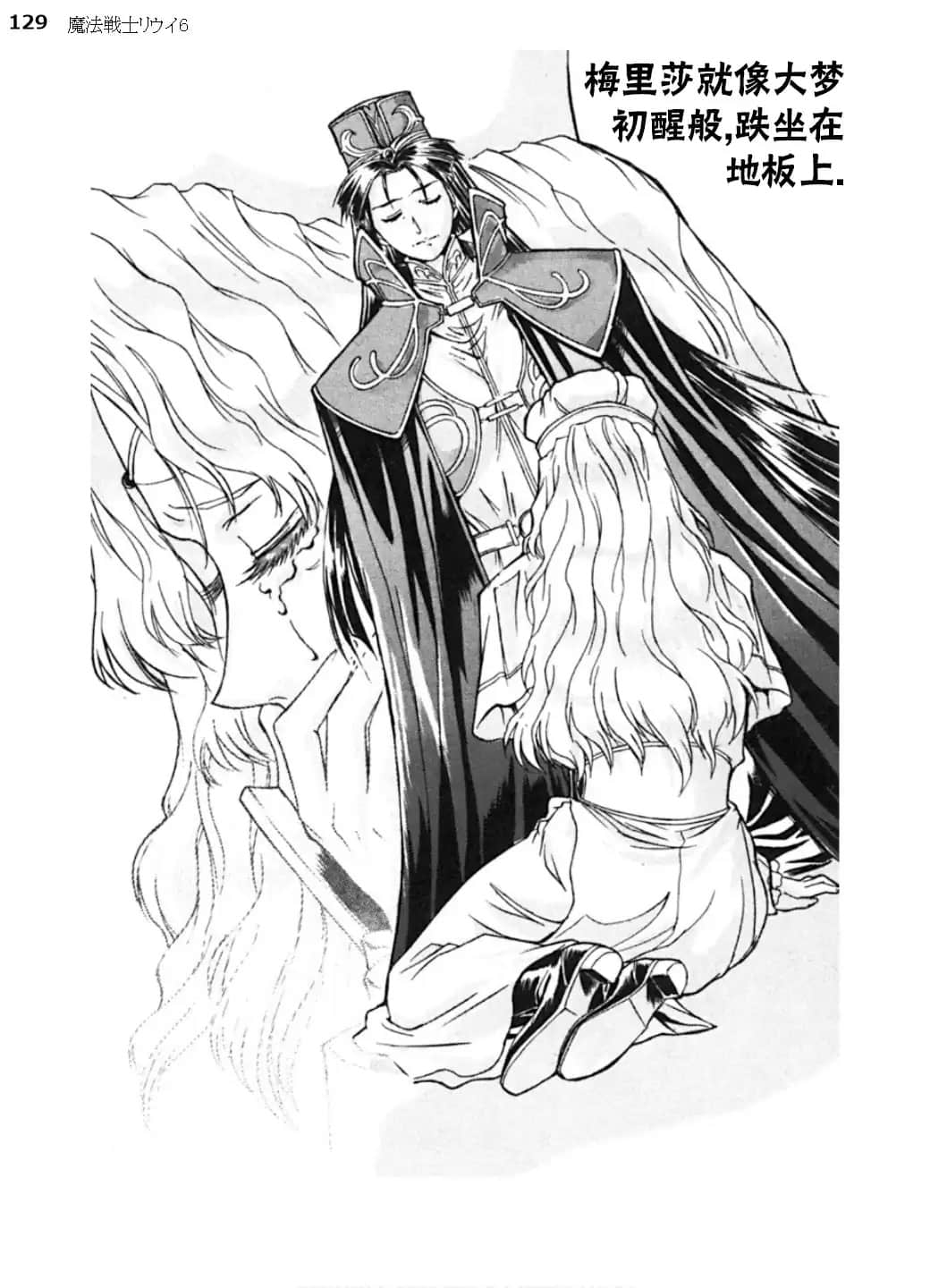 《魔法战士李维》6 第三章 亡灵的告白插图（1）