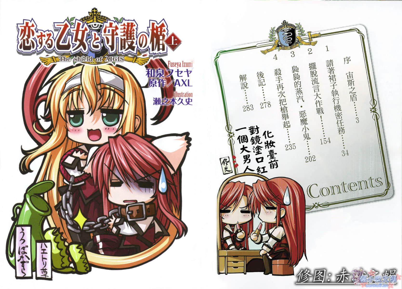 《恋爱少女与守护之盾》1 插图（2）