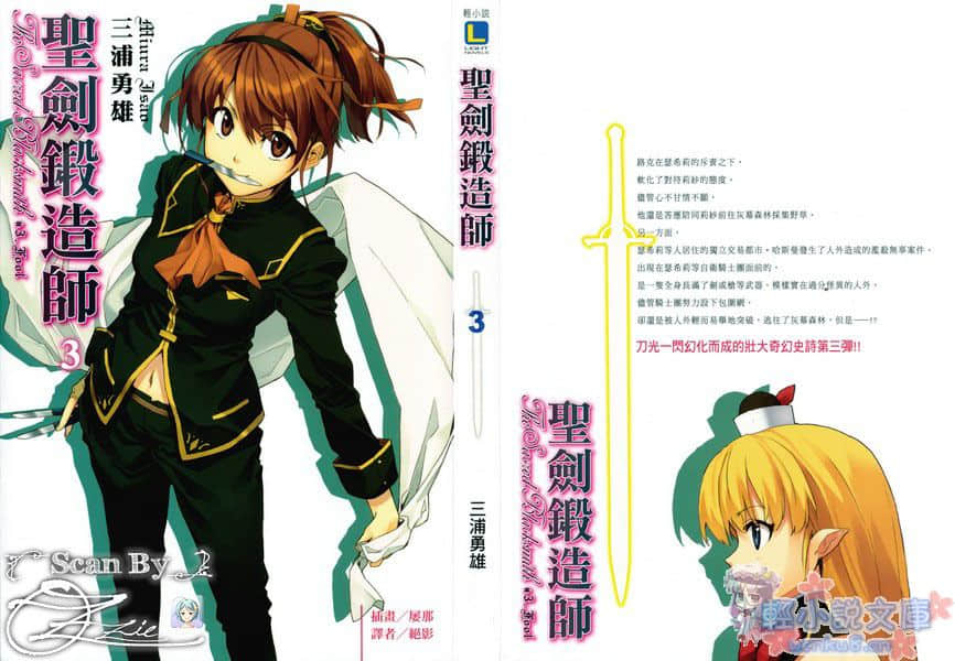 《圣剑锻造师》3 Fool 插图（1）